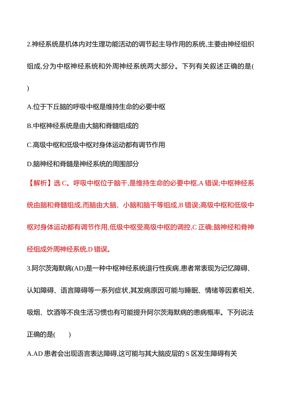 滚动保温小卷(七).docx_第2页