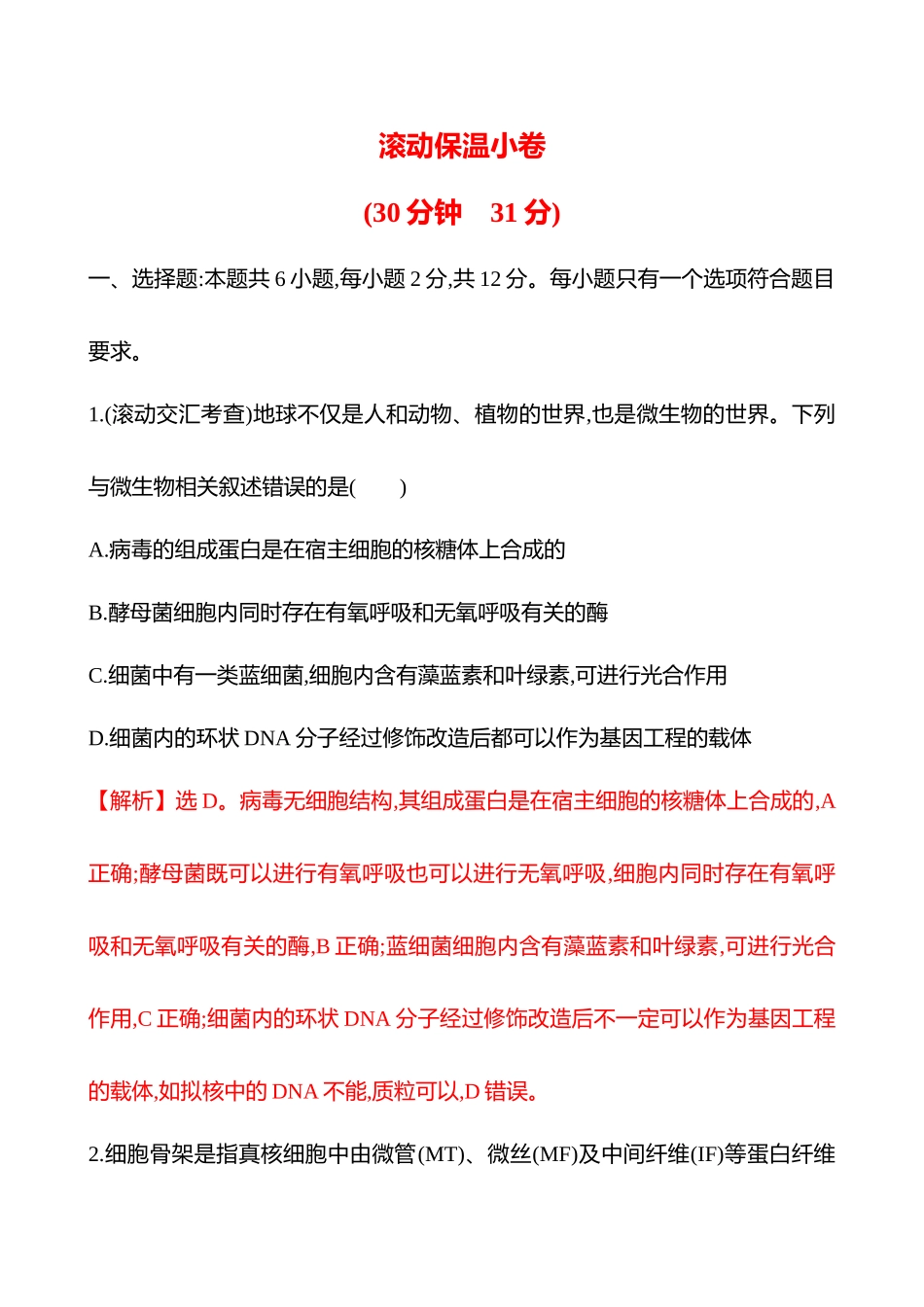 滚动保温小卷(三).docx_第1页