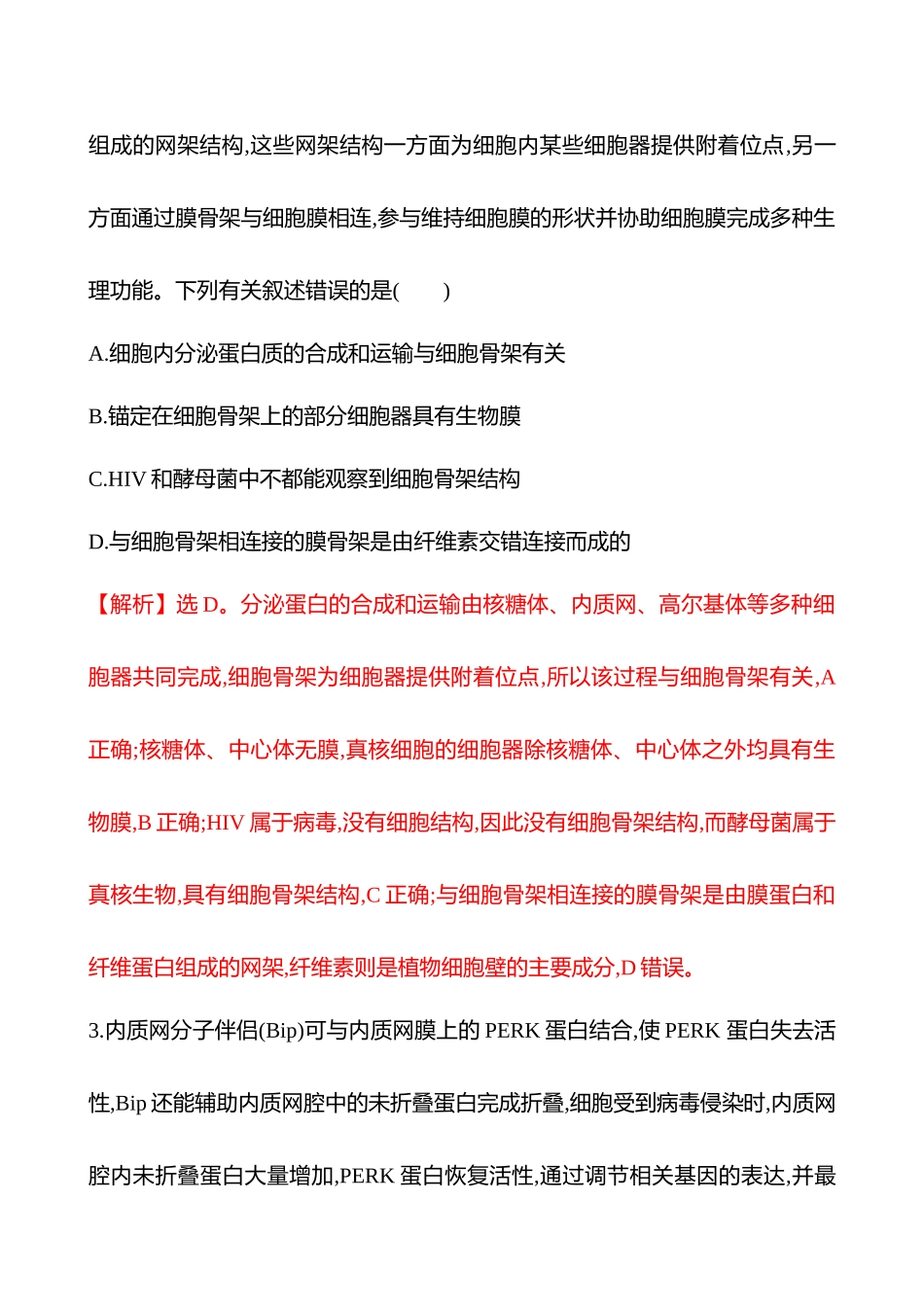 滚动保温小卷(三).docx_第2页