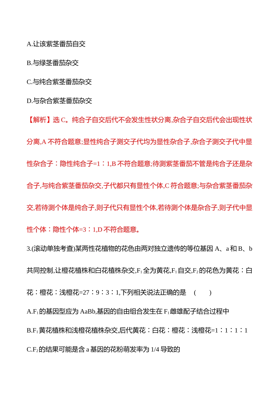 滚动保温小卷(五).docx_第2页
