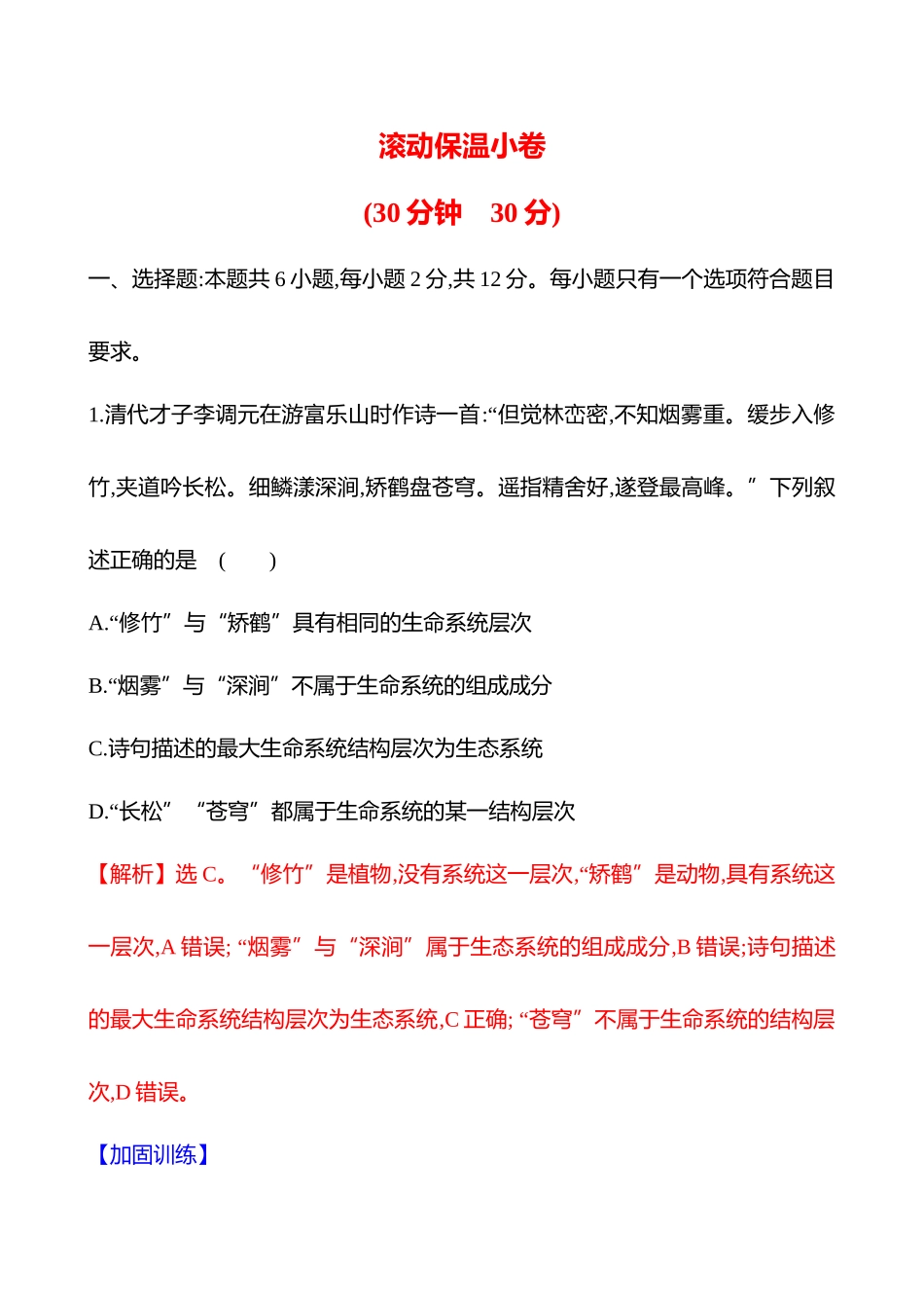 滚动保温小卷(一).docx_第1页