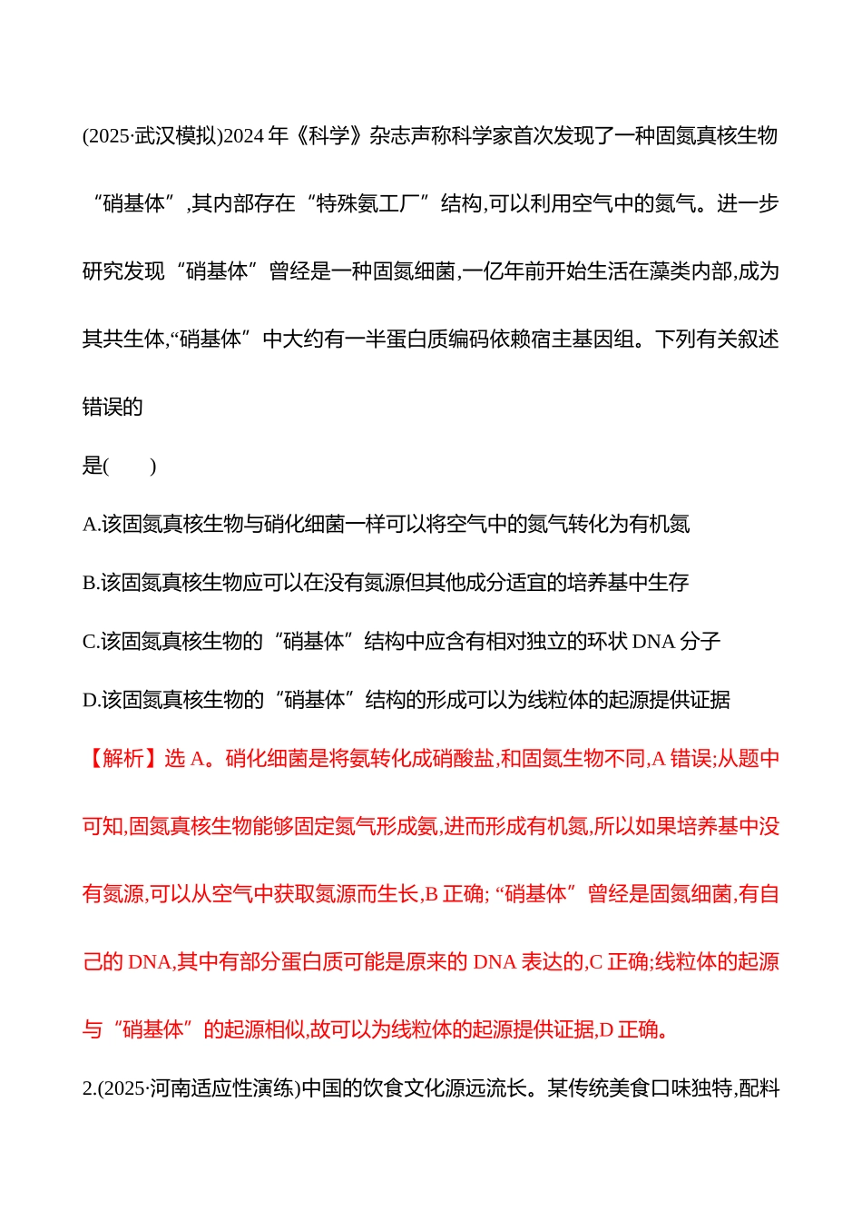滚动保温小卷(一).docx_第2页