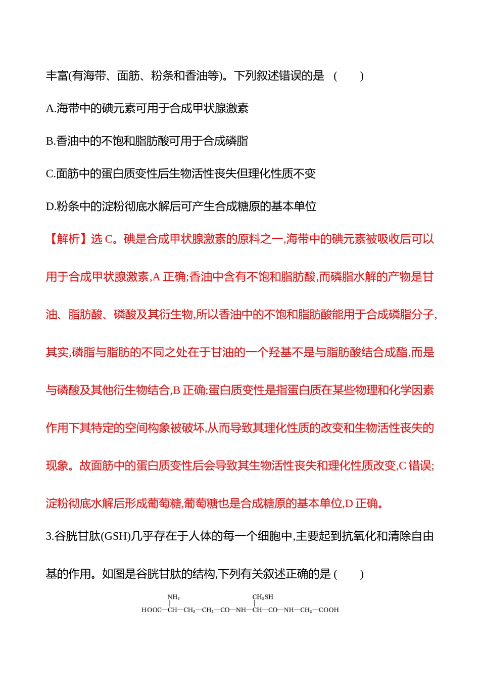 滚动保温小卷(一).docx_第3页