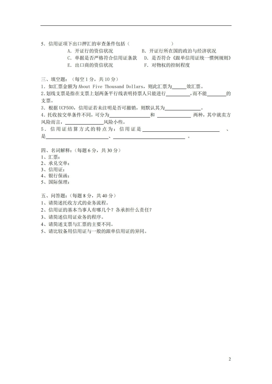 国际结算期末模拟试题A及参考答案.pdf_第2页