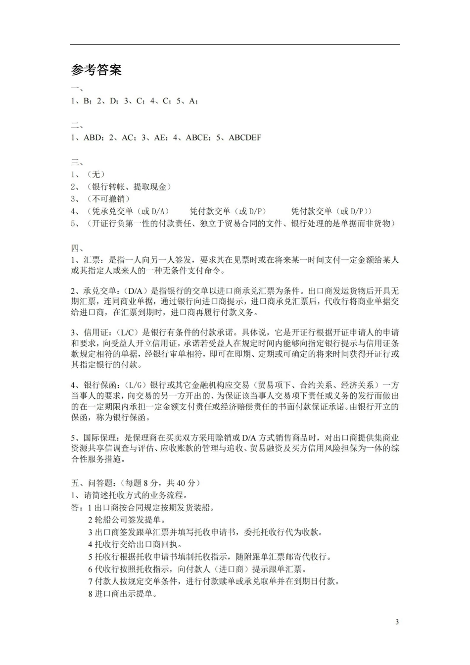 国际结算期末模拟试题A及参考答案.pdf_第3页
