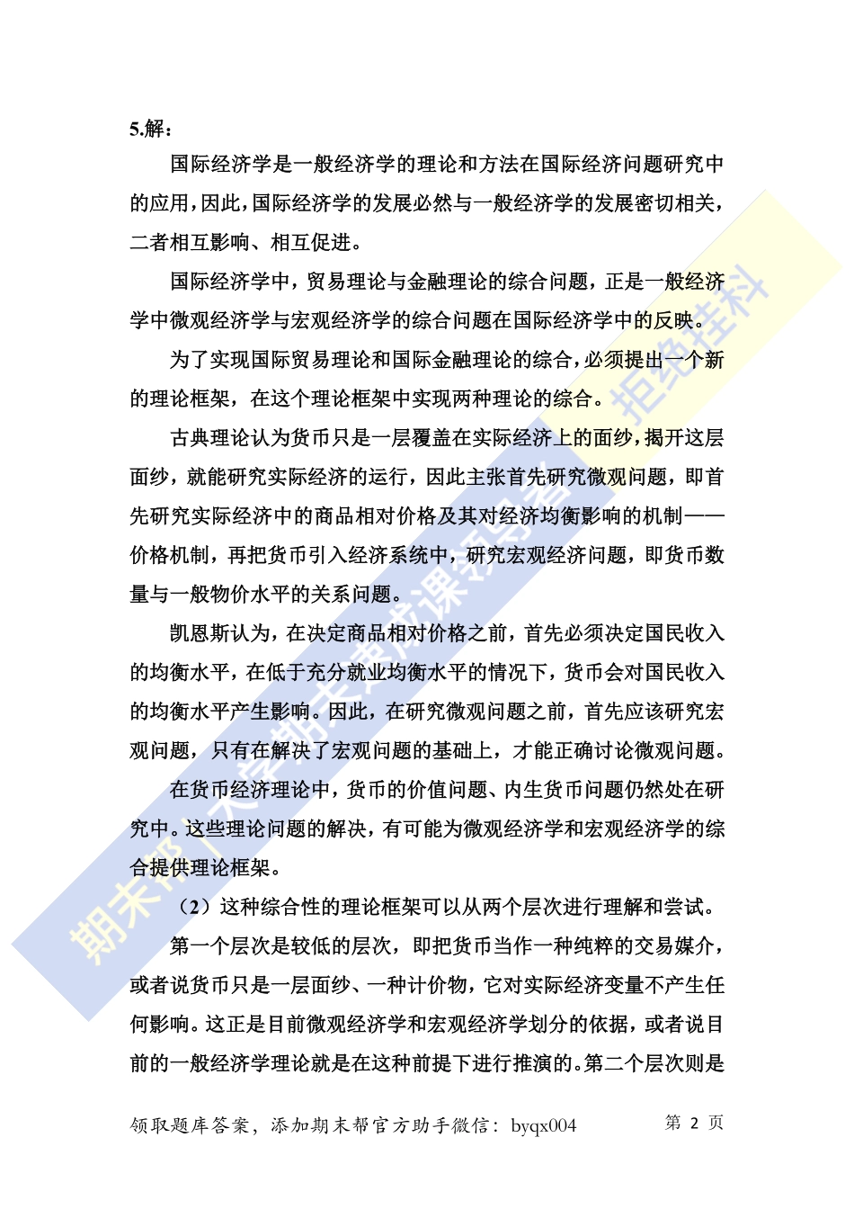 国际经济学题库答案.pdf_第2页