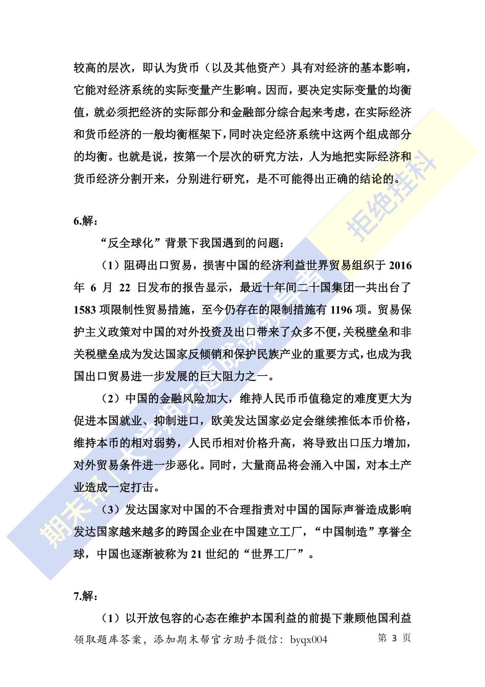 国际经济学题库答案.pdf_第3页