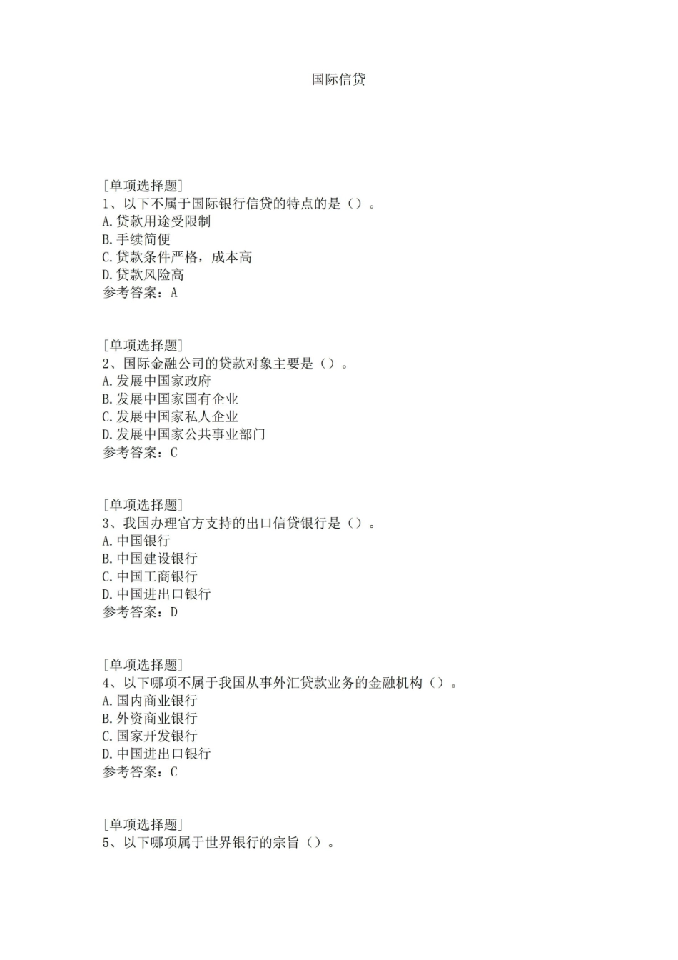 国际信贷试题.pdf_第1页