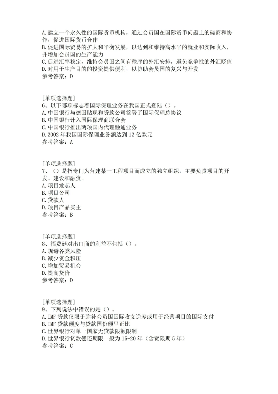 国际信贷试题.pdf_第2页