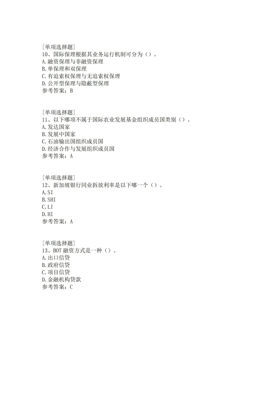 国际信贷试题.pdf_第3页