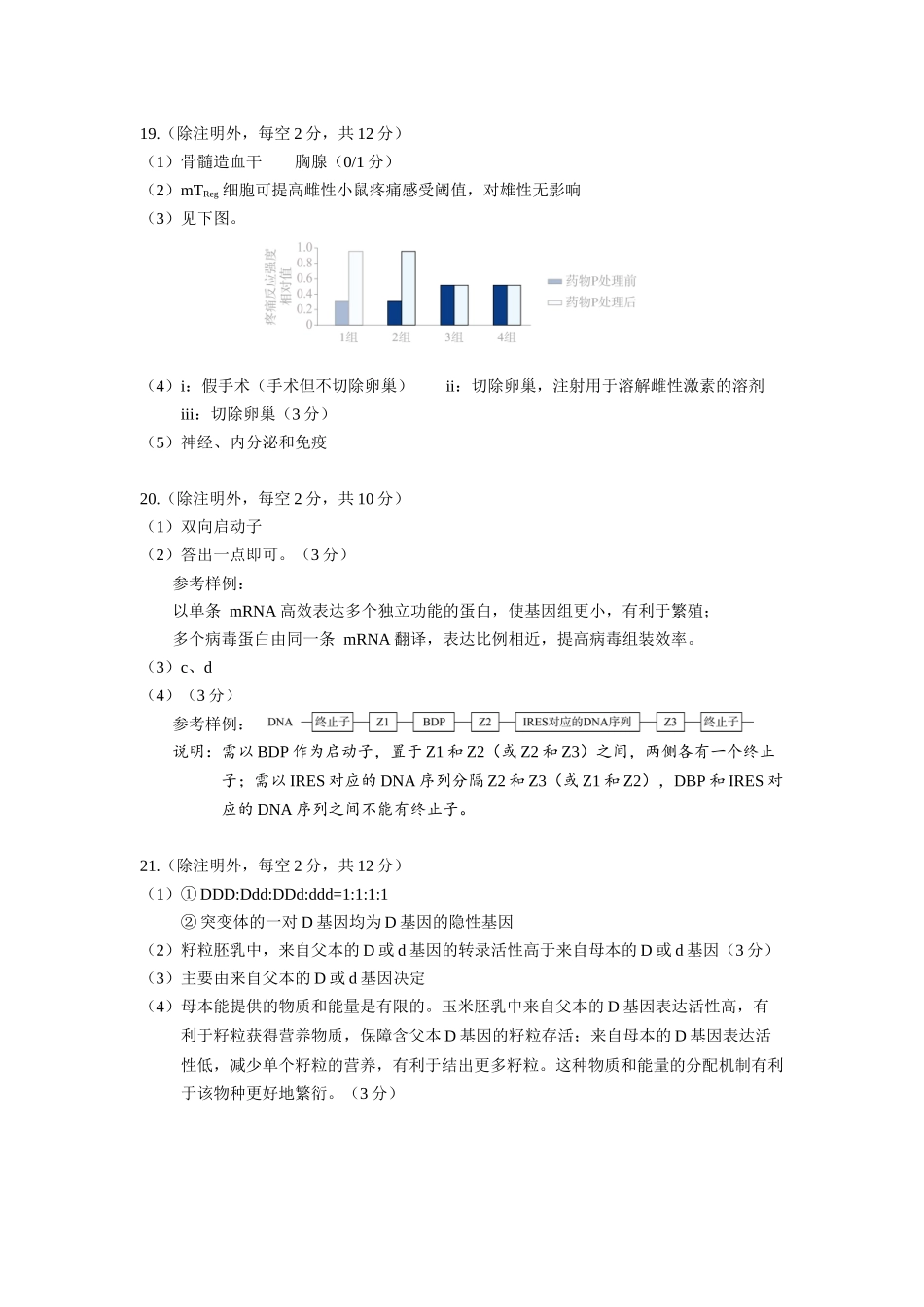 海淀区2025一2026学年第一学期期中练习生物答案().docx_第2页