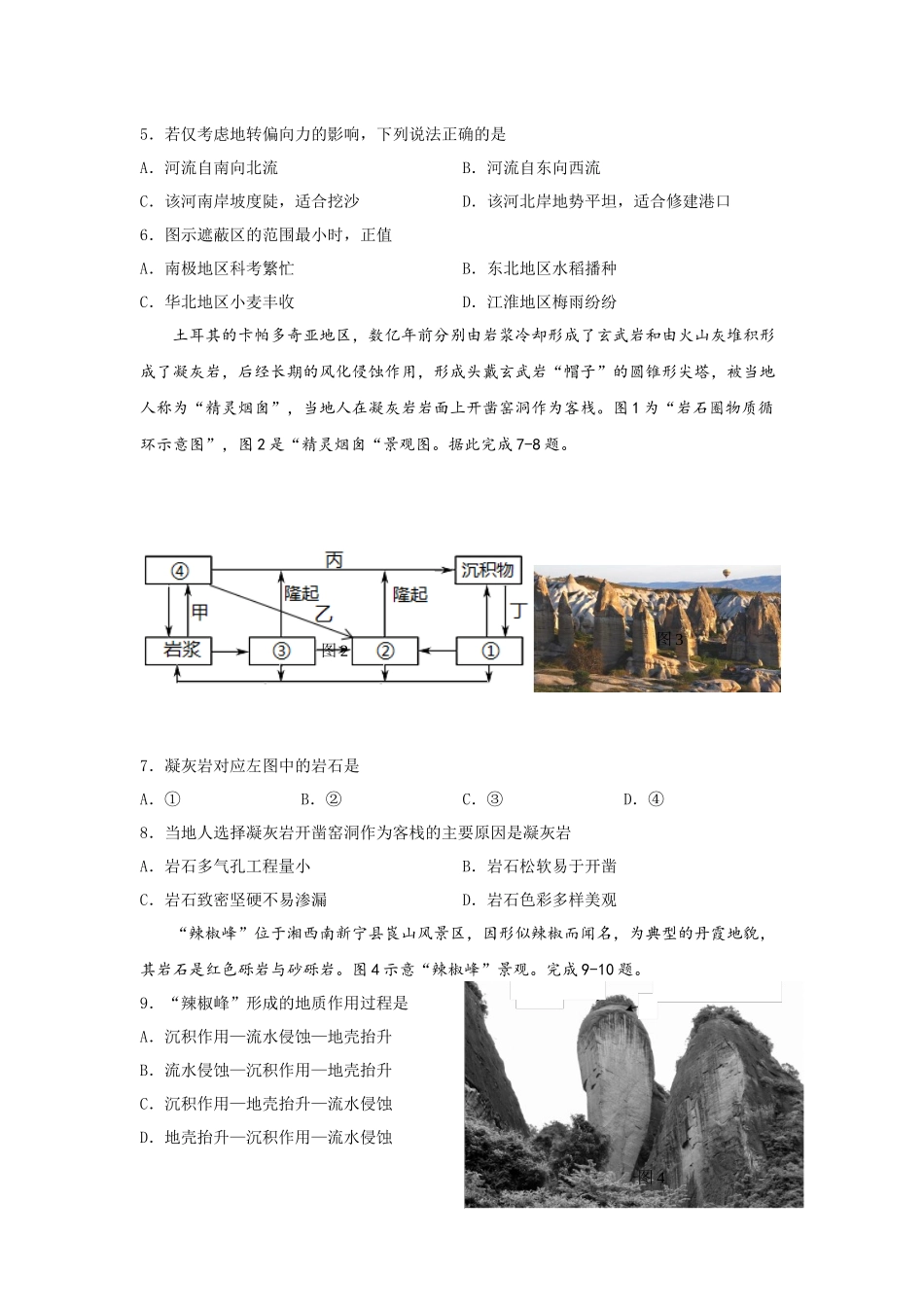 海南省海口市琼山区海南中学2024-2025学年高二上学期月期中考试地理试题（含答案）.docx_第2页