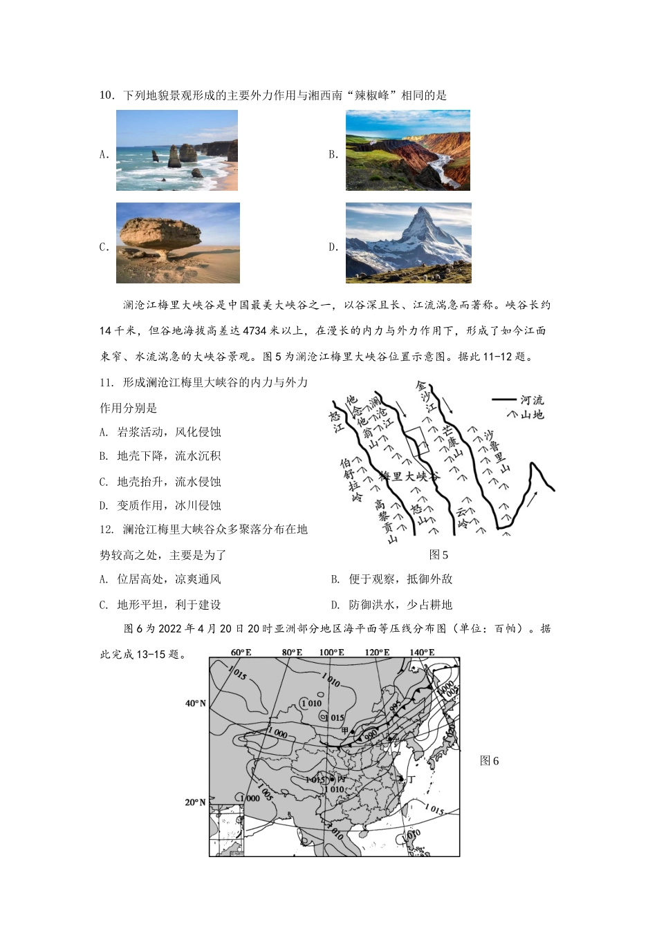 海南省海口市琼山区海南中学2024-2025学年高二上学期月期中考试地理试题（含答案）.docx_第3页