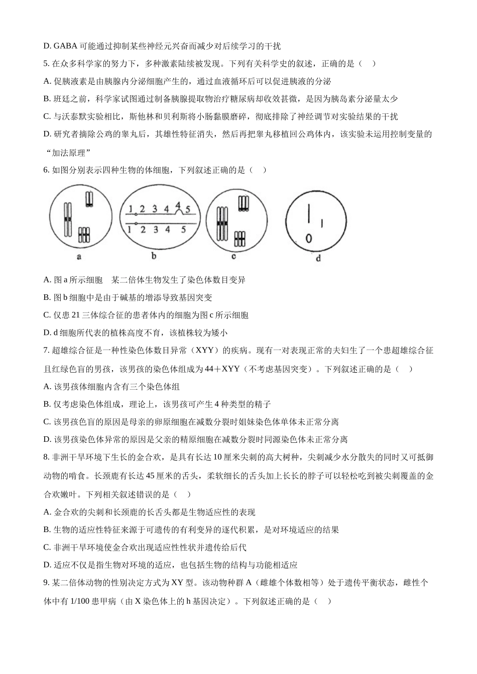 海南省海南中学2024-2025学年高二上学期月期中考试生物含解析.docx_第2页