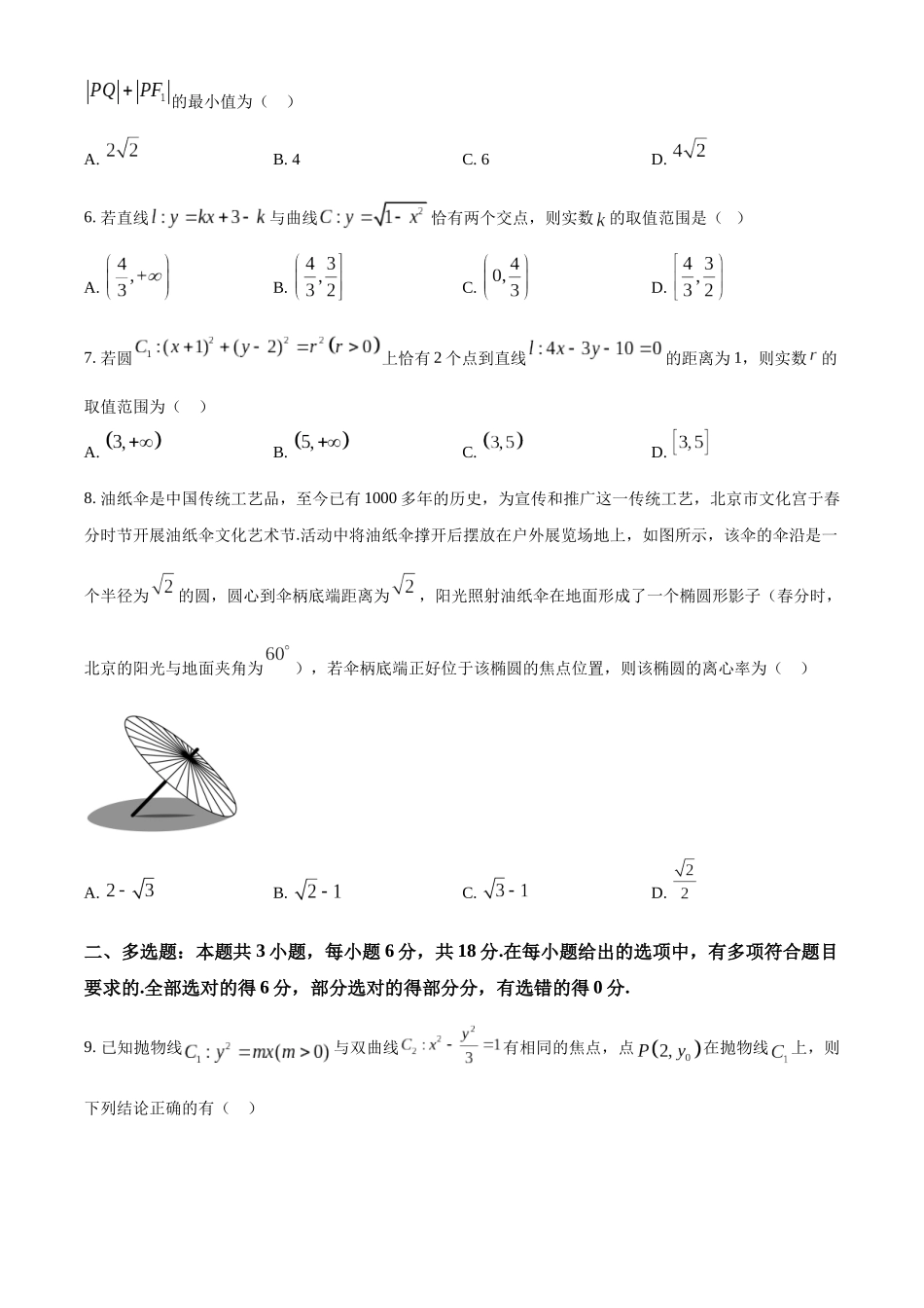 海南省海南中学2024-2025学年高二上学期月期中考试数学含解析.docx_第2页