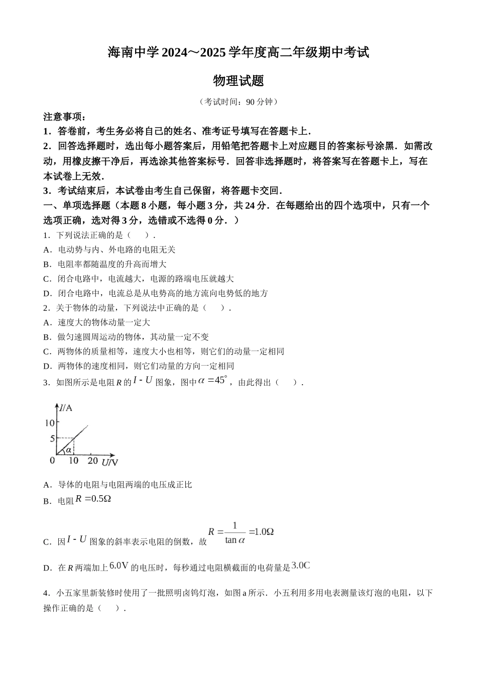 海南省海南中学2024-2025学年高二上学期月期中考试物理含答案.docx_第1页