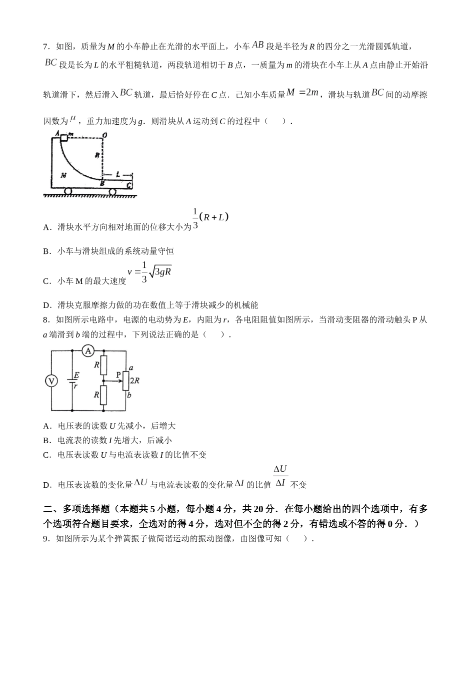 海南省海南中学2024-2025学年高二上学期月期中考试物理含答案.docx_第3页
