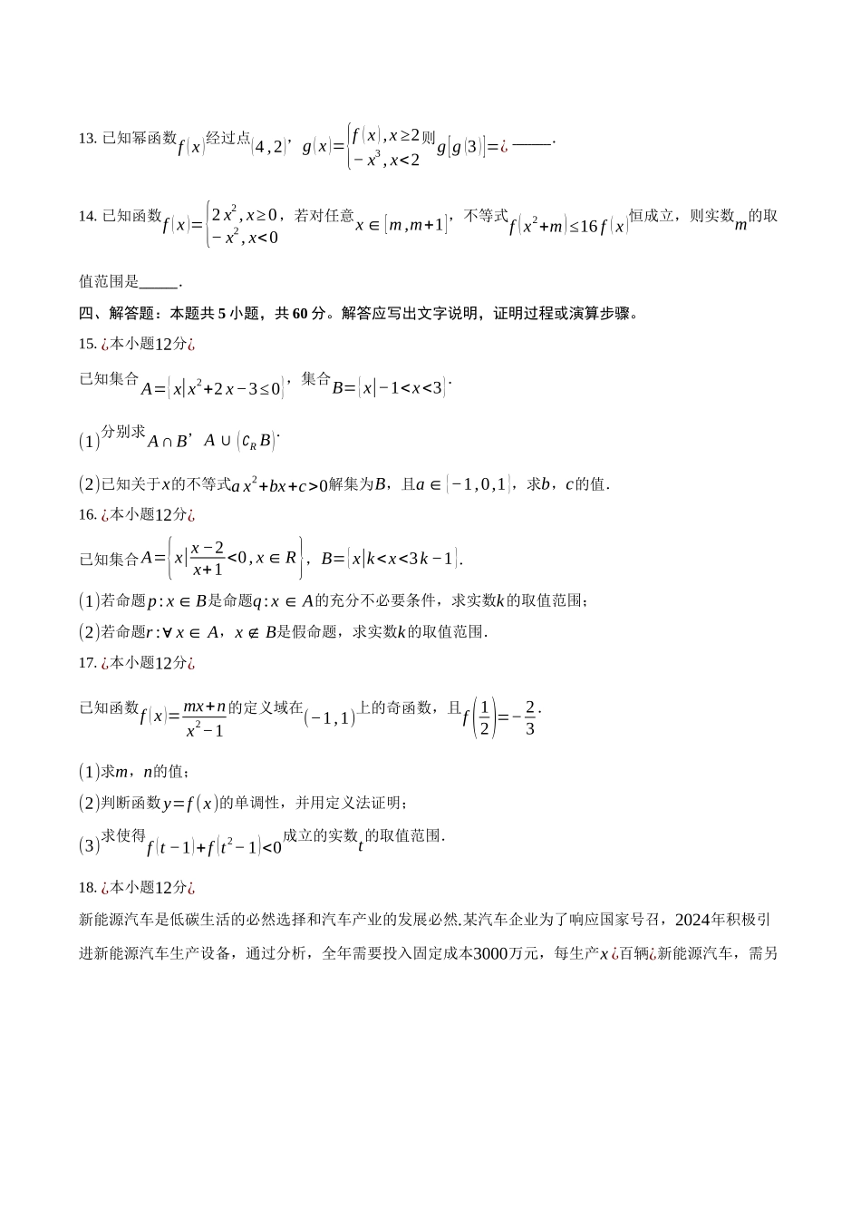 海南省先锋联盟2024-2025学年高一上学期月期中考试数学试题含答案.docx_第3页