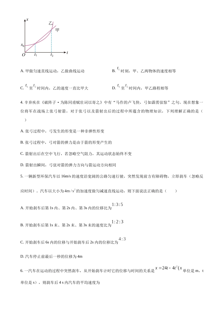 海南省先锋联盟2024-2025学年高一上学期月期中考试物理试题含答案.docx_第2页