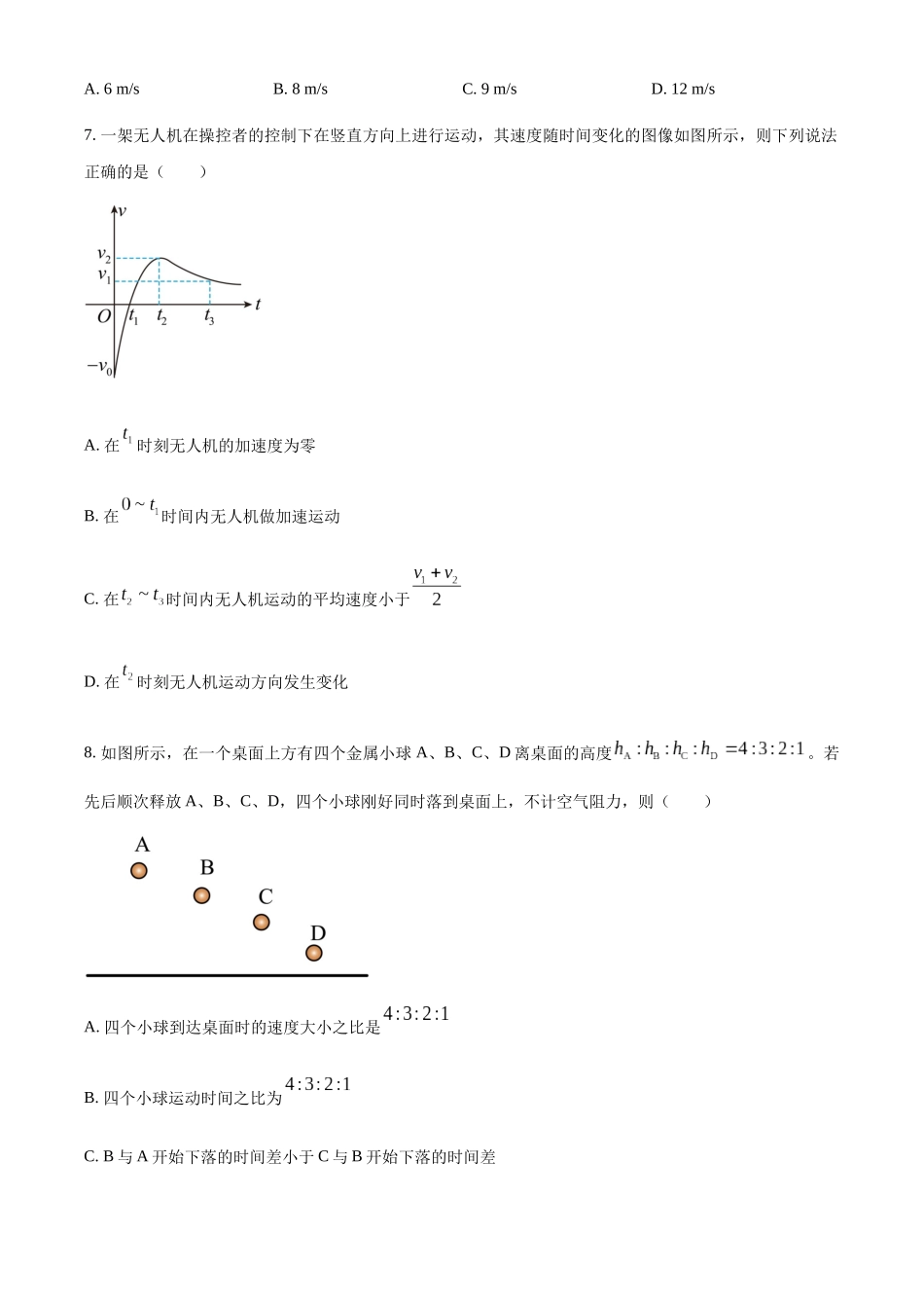 海南省先锋联盟2024-2025学年高一上学期月期中考试物理试题含答案.docx_第3页