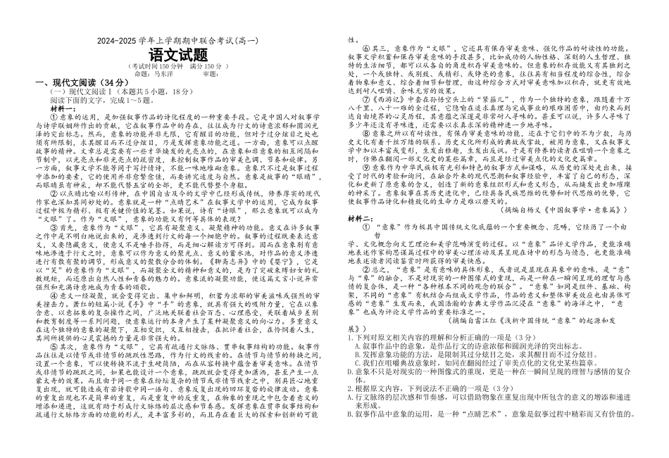 海南省先锋联盟2024-2025学年高一上学期月期中考试语文含解析.docx_第1页