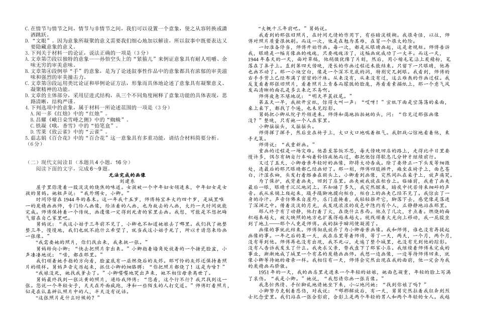 海南省先锋联盟2024-2025学年高一上学期月期中考试语文含解析.docx_第2页