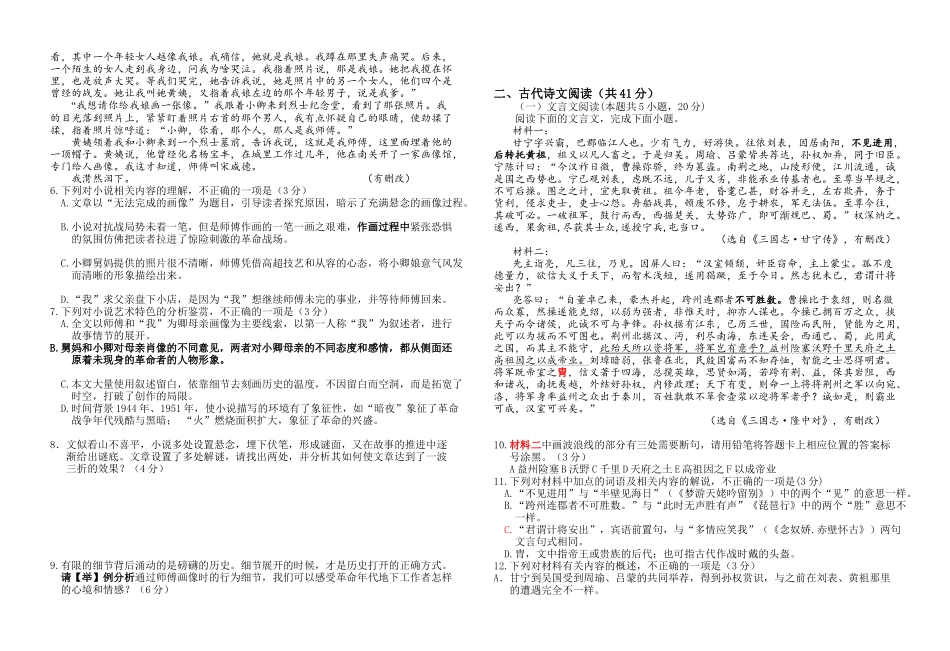 海南省先锋联盟2024-2025学年高一上学期月期中考试语文含解析.docx_第3页