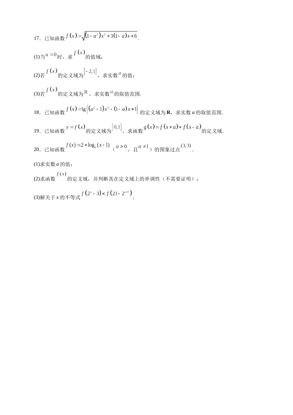 函数的定义域关键考点专题练2026年高考数学一轮复习备考.docx_第3页