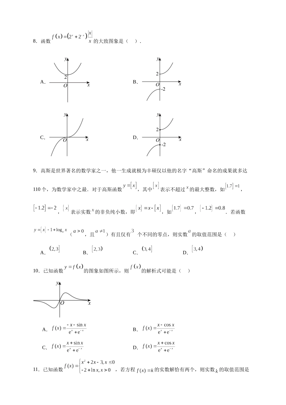 函数的图象重点考点专题练2026年高考数学一轮复习备考.docx_第3页