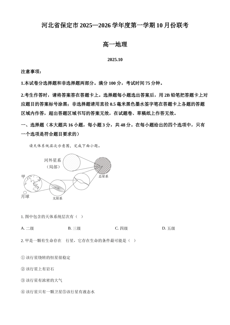 河北省保定市部分学校2025-2026学年高一上学期0月月考地理试题(含答案).docx_第1页