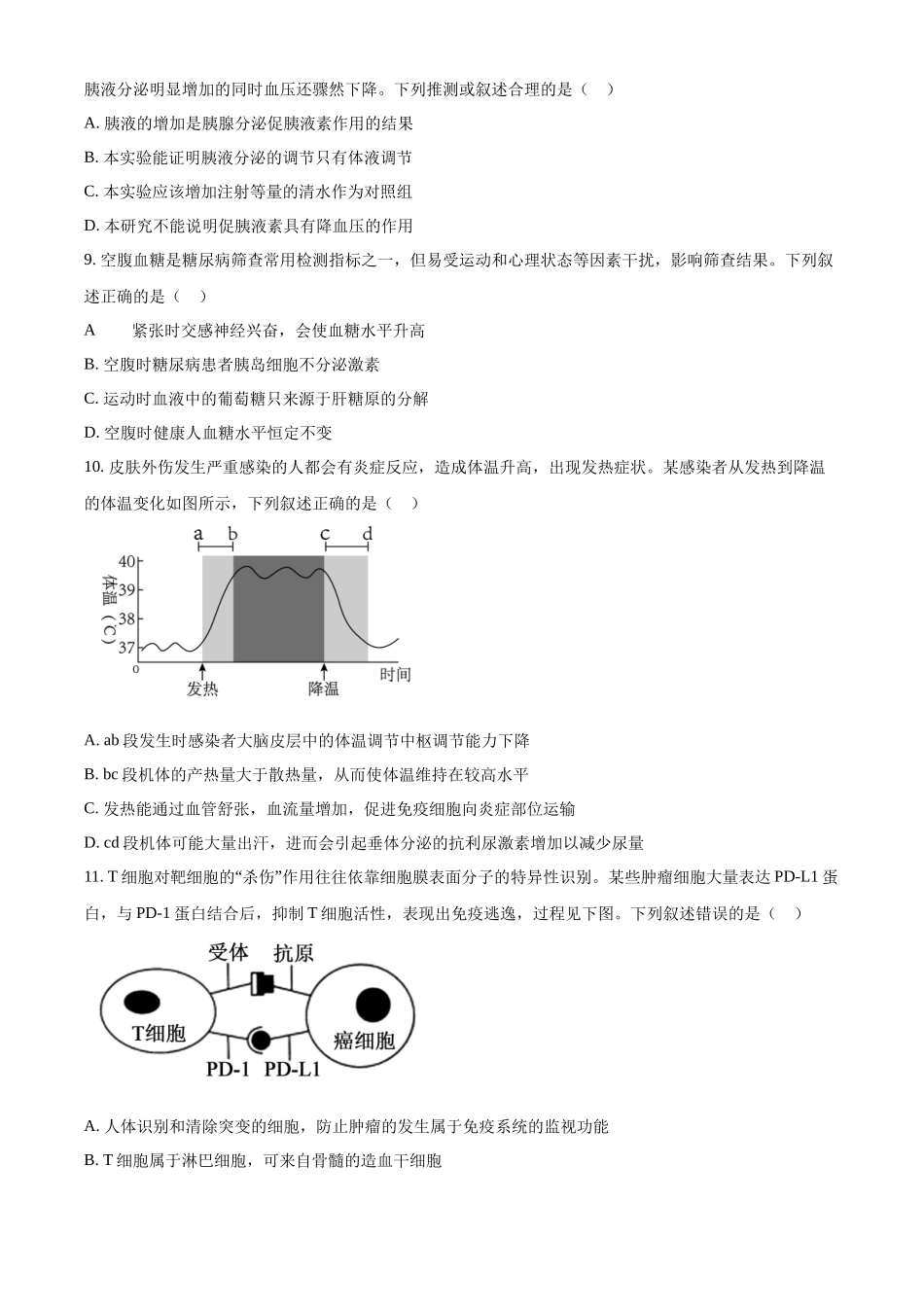河北省保定市定州市2024-2025学年高二上学期月期中生物试题.docx_第3页