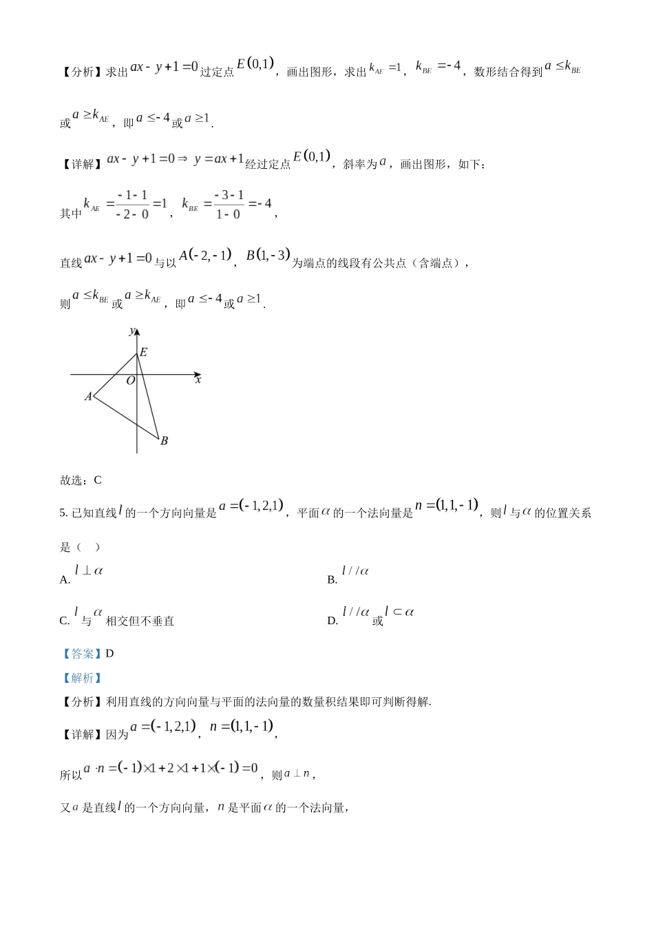 河北省保定市定州市2024-2025学年高二上学期月期中数学试题含解析.docx_第3页