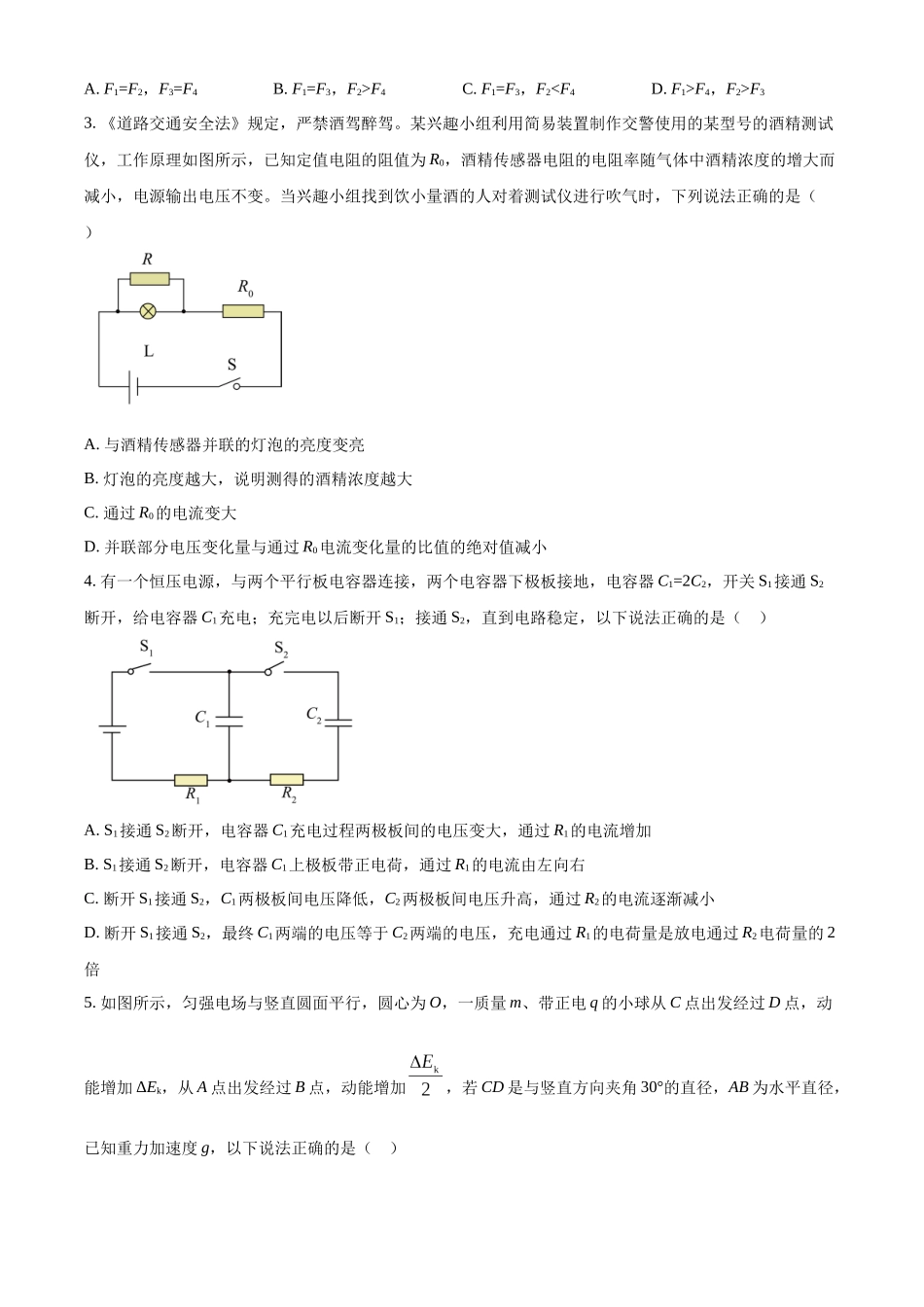 河北省保定市定州市2024-2025学年高二上学期月期中物理试题.docx_第2页