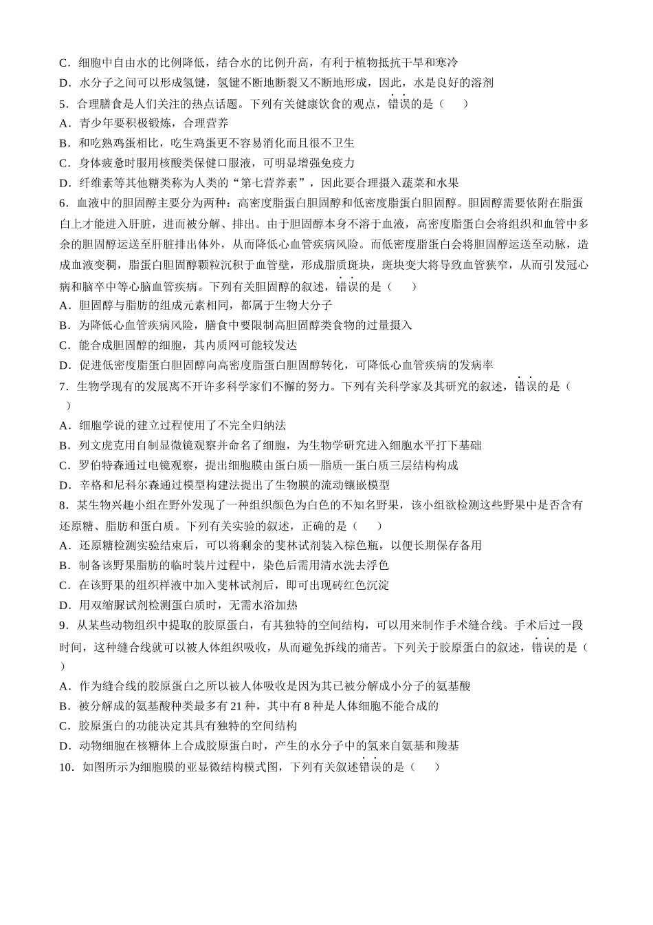 河北省保定市六校联盟2024-2025学年高一上学期月期中联考生物试题(含答案).docx_第2页