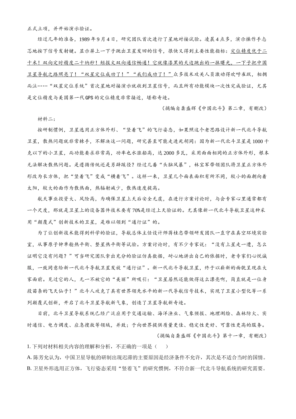 河北省保定市十校2025-2026学年高二0月月考语文试题（解析版）.docx_第2页