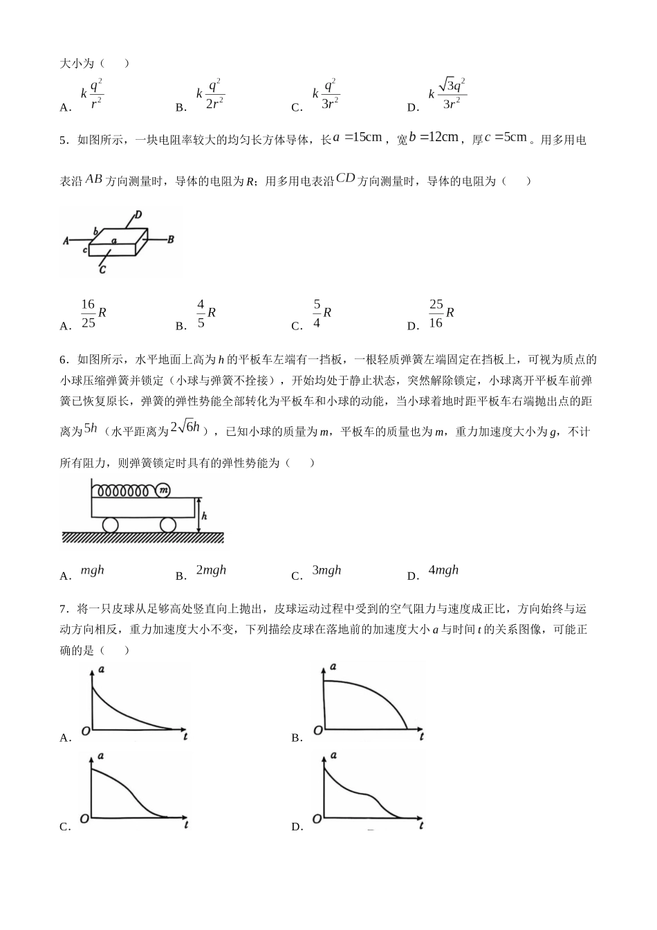河北省沧衡名校联盟2024-2025学年高三月期中考试物理试题(含答案).docx_第2页