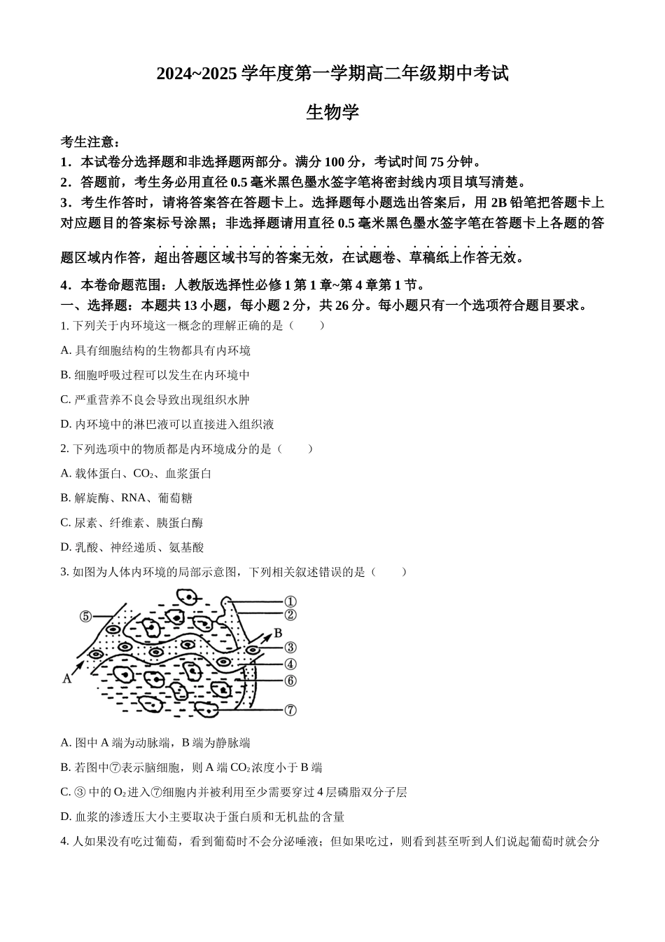 河北省沧州市八县联考2024-2025学年高二上学期0月期中考试生物含答案.docx_第1页