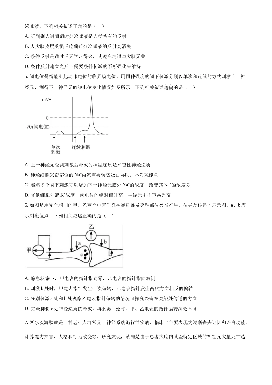 河北省沧州市八县联考2024-2025学年高二上学期0月期中考试生物含答案.docx_第2页