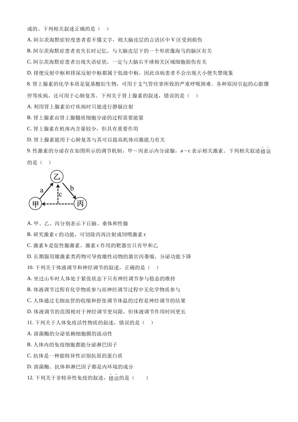 河北省沧州市八县联考2024-2025学年高二上学期0月期中考试生物含答案.docx_第3页