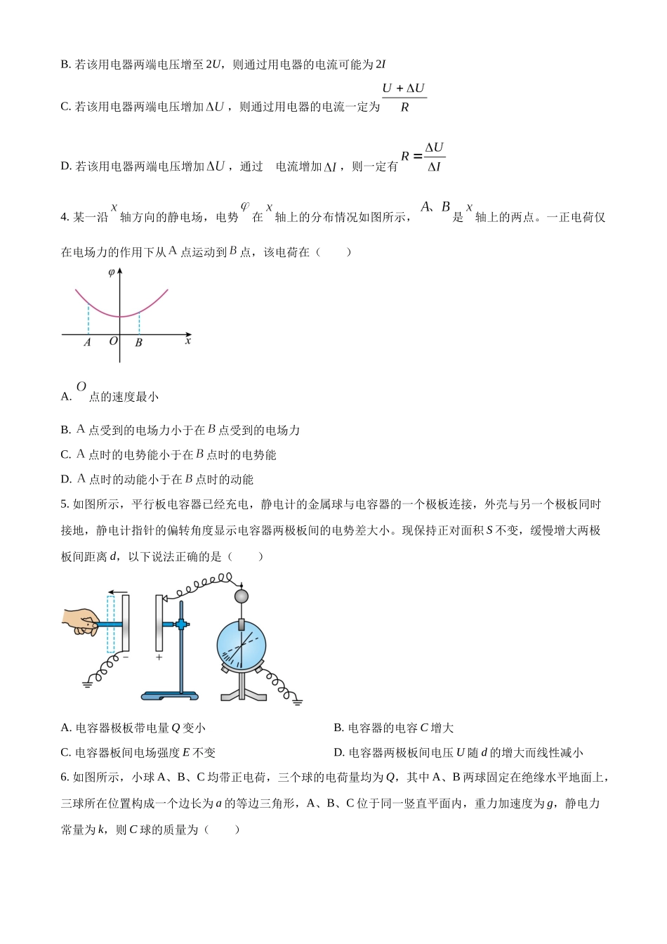 河北省沧州市八县联考2024-2025学年高二上学期0月期中考试物理含答案.docx_第2页