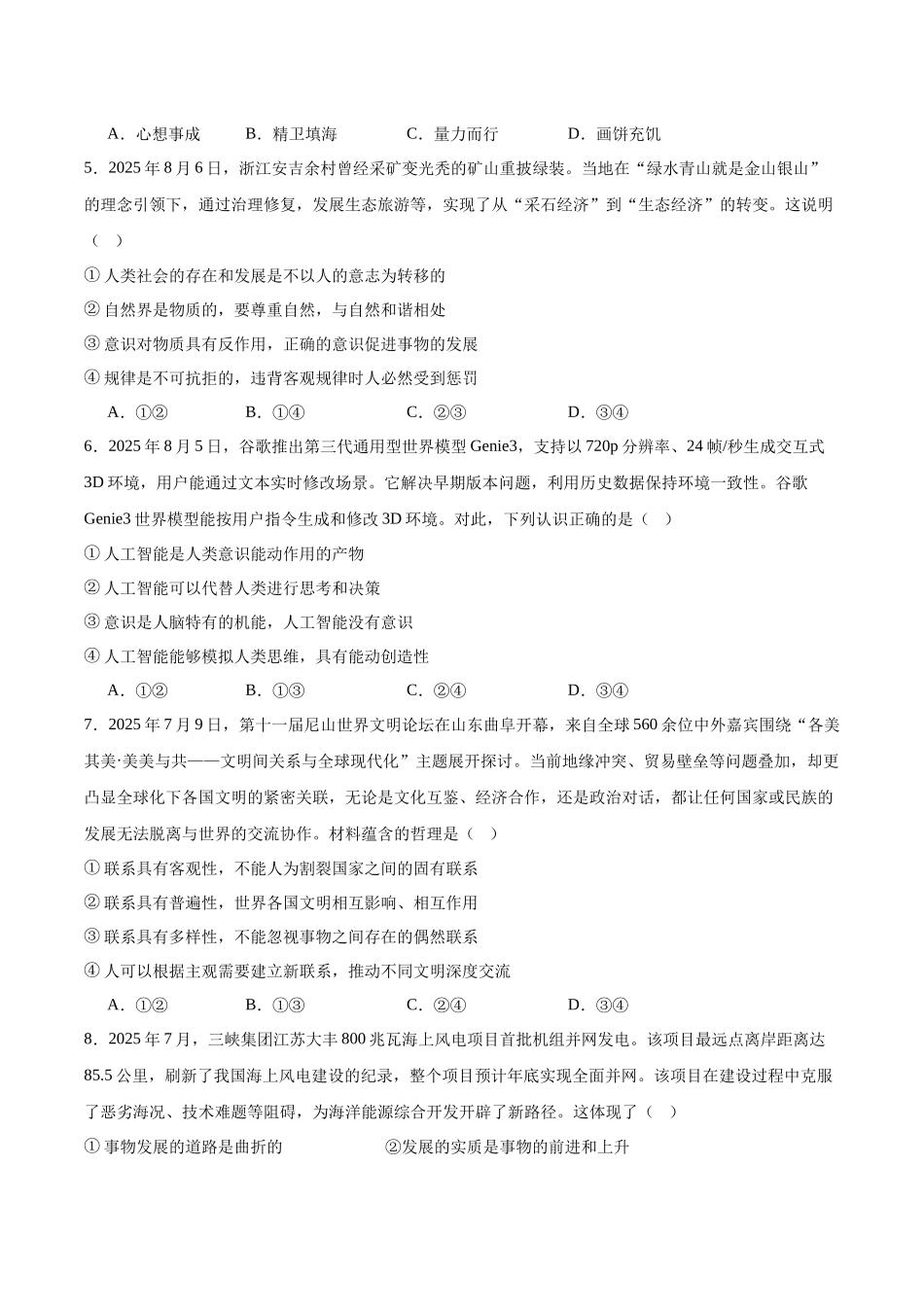 河北省邯郸市邯山区九校联考2025-2026学年高二上学期0月一调考试政治含答案.docx_第2页