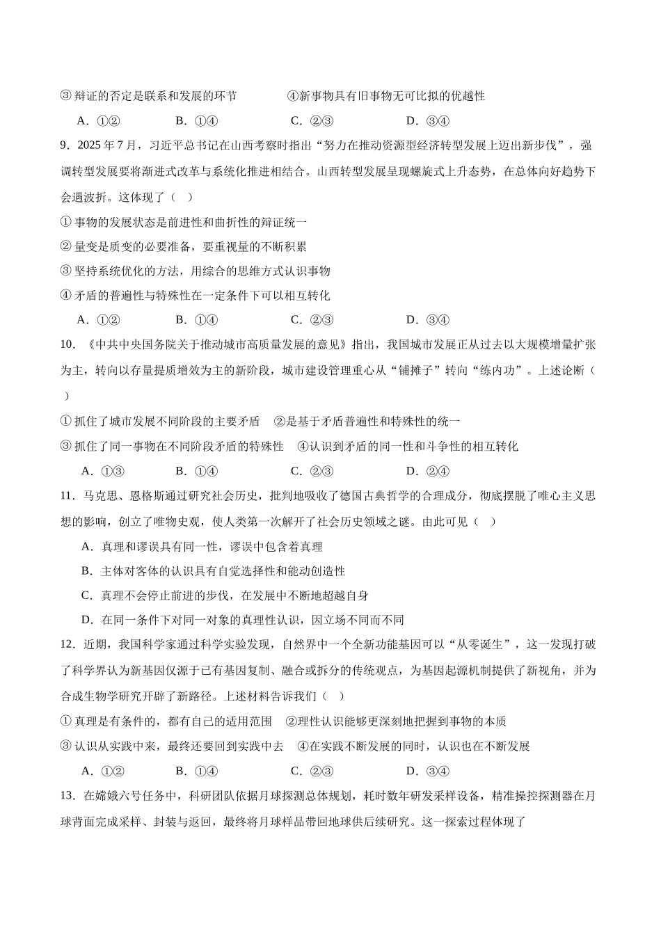 河北省邯郸市邯山区九校联考2025-2026学年高二上学期0月一调考试政治含答案.docx_第3页