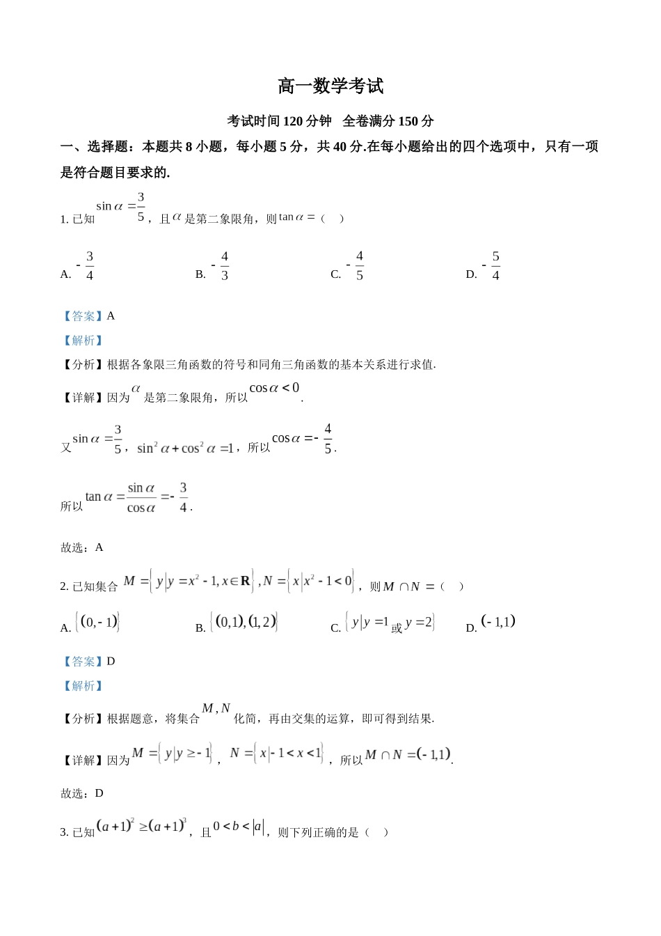 河北省衡水市河北冀州中学2024-2025学年高一上学期0月期中考试数学试题含解析.docx_第1页