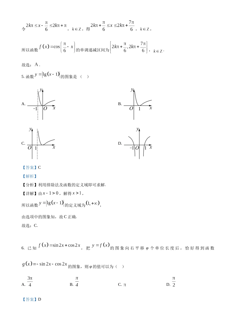 河北省衡水市河北冀州中学2024-2025学年高一上学期0月期中考试数学试题含解析.docx_第3页