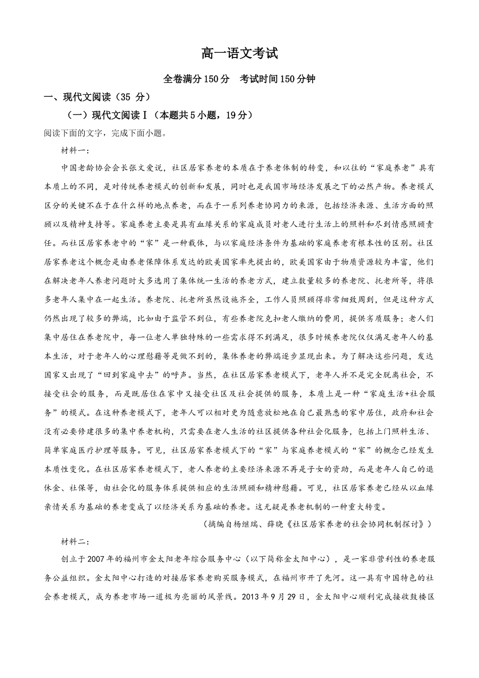 河北省衡水市冀州区河北冀州中学2024-2025学年高一上学期0月期中语文试题.docx_第1页