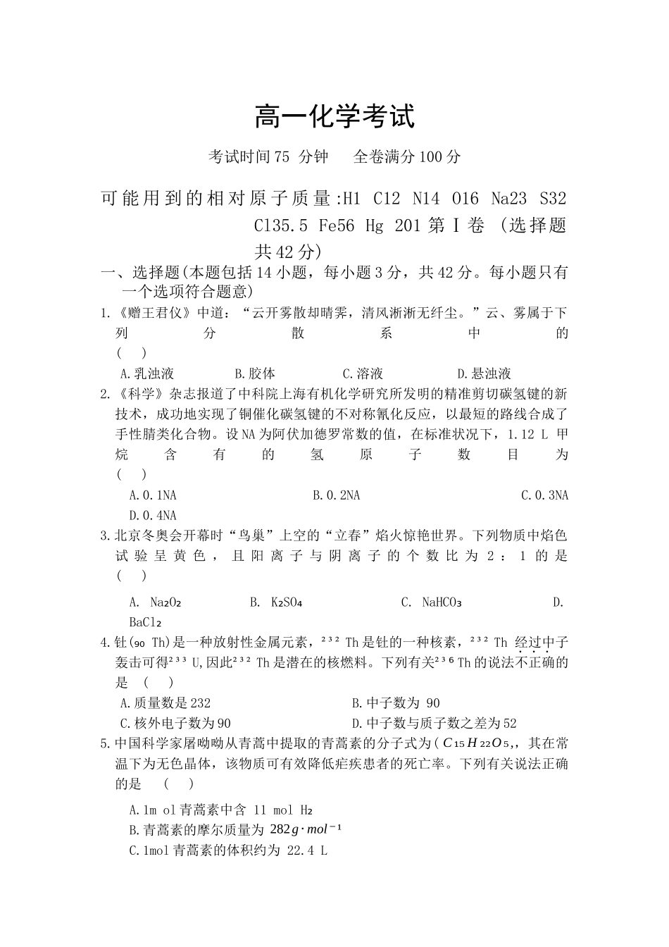 河北省衡水市冀州中学2024-2025学年高一上学期0月期中考试化学试题含答案.docx_第1页