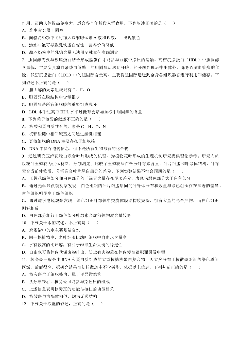 河北省示范性高中2024-2025学年高一上学期月期中质量检测联合测评生物试题(含解析).docx_第2页