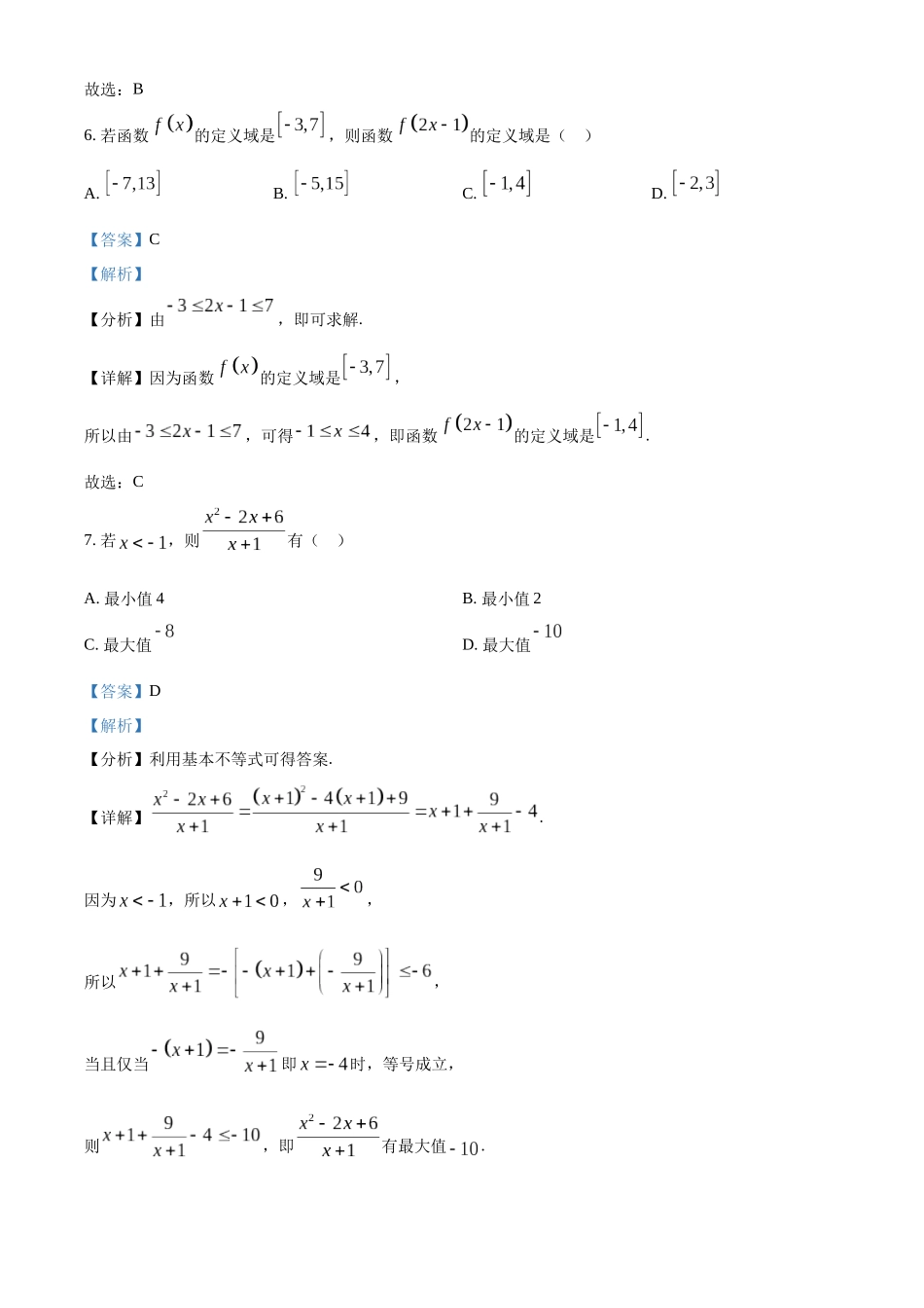 河北省唐山市2024-2025学年高一上学期期中考试数学试题含解析.docx_第3页