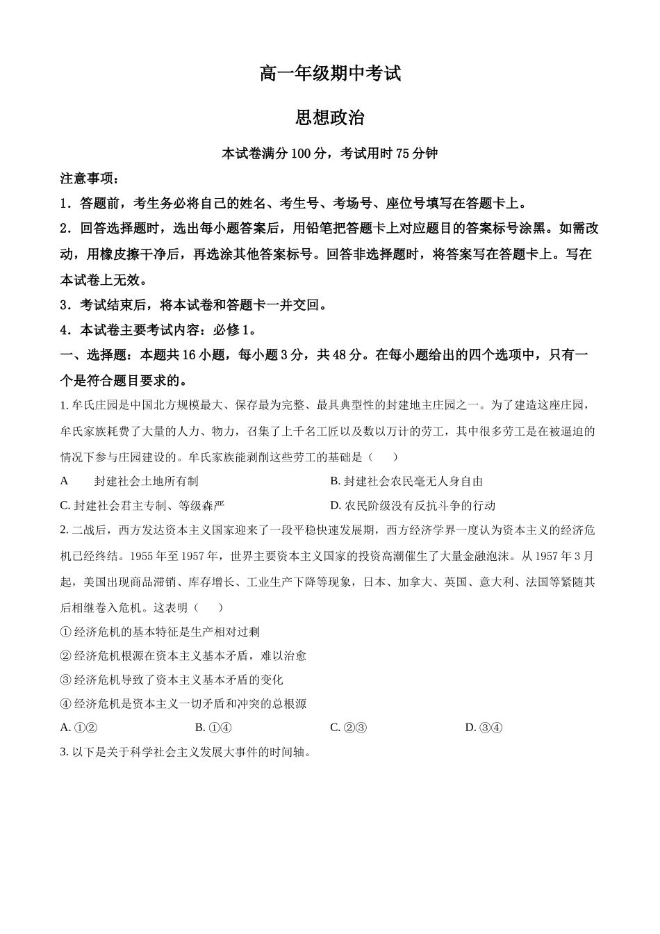 河北省唐山市2024-2025学年高一上学期期中考试政治试题.docx_第1页