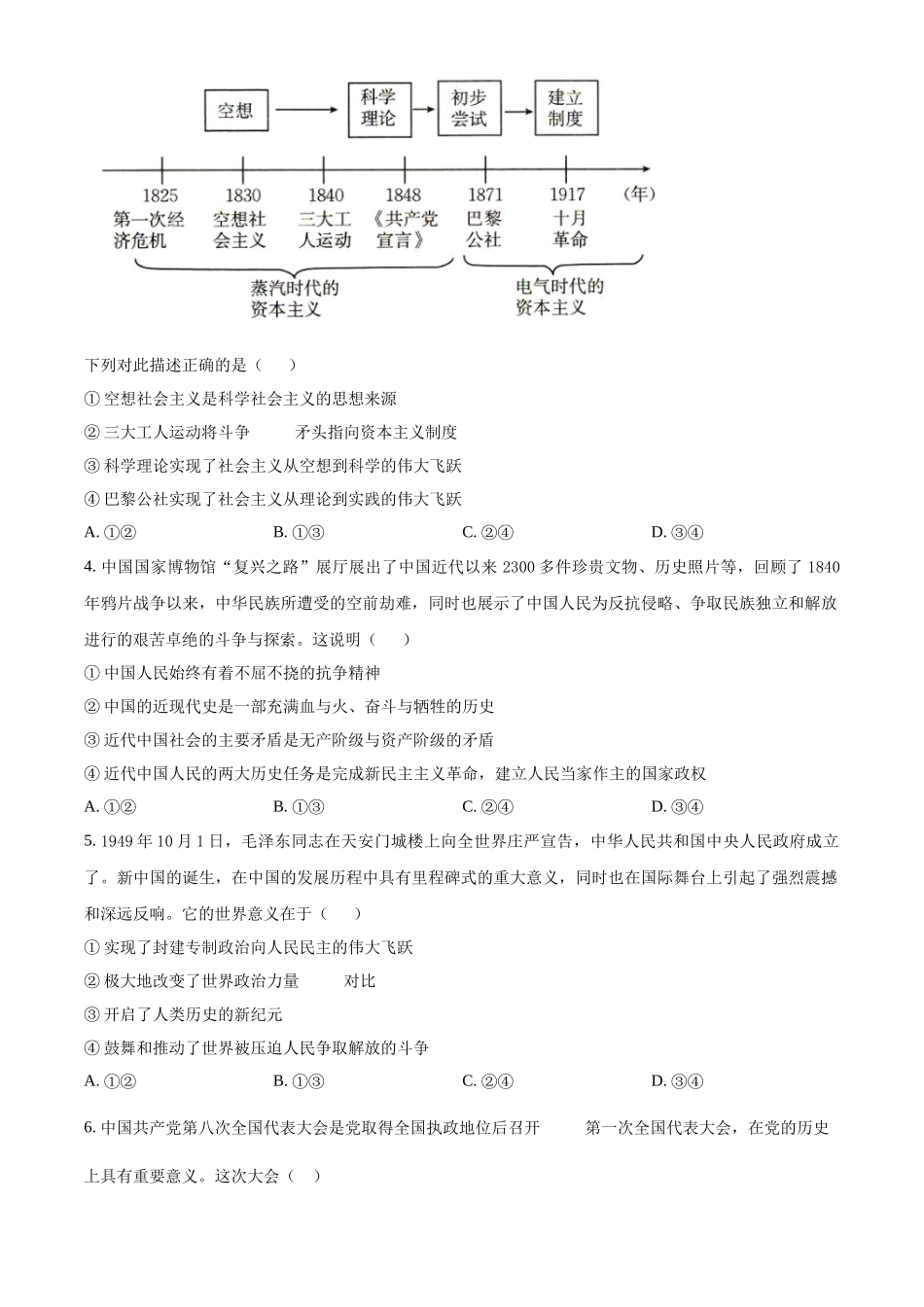 河北省唐山市2024-2025学年高一上学期期中考试政治试题.docx_第2页
